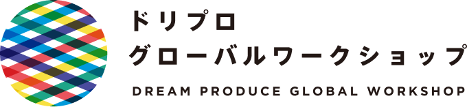 ドリプログローバルワークショップ